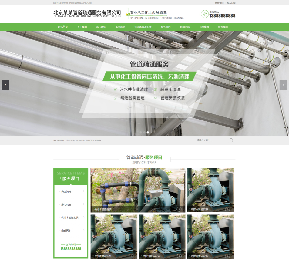 合肥管道疏通行业公司通用响应式企业网站模板